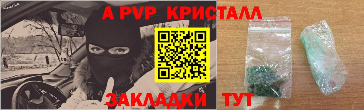 A PVP мука  Вход с VPN  APVP Crystall  Арсеньев 