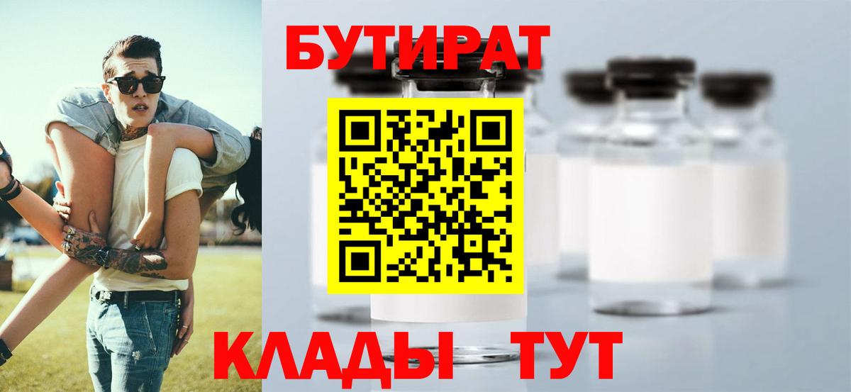 Арсеньев  Бутират оксибутират  Бутират  Вход с VPN 