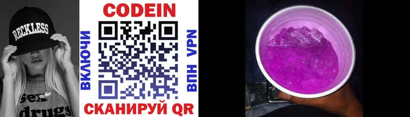 Кодеиновый сироп Lean напиток Lean (лин)  Арсеньев 