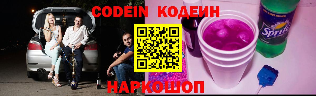 Кодеиновый сироп Lean напиток Lean (лин) Арсеньев