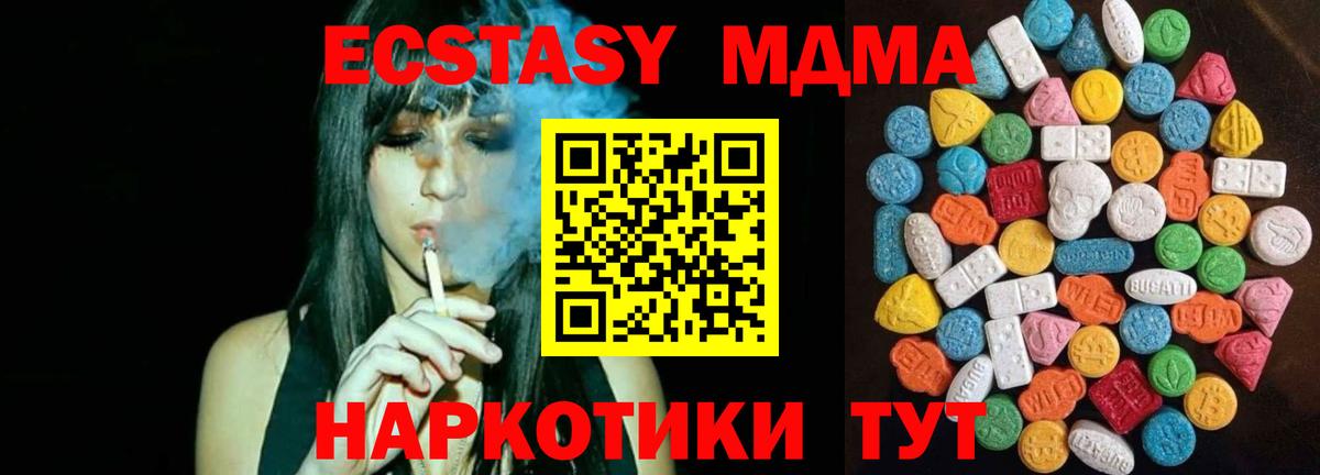 Экстази 280 MDMA  Вход с VPN  Арсеньев  Ecstasy  Экстази DUBAI 