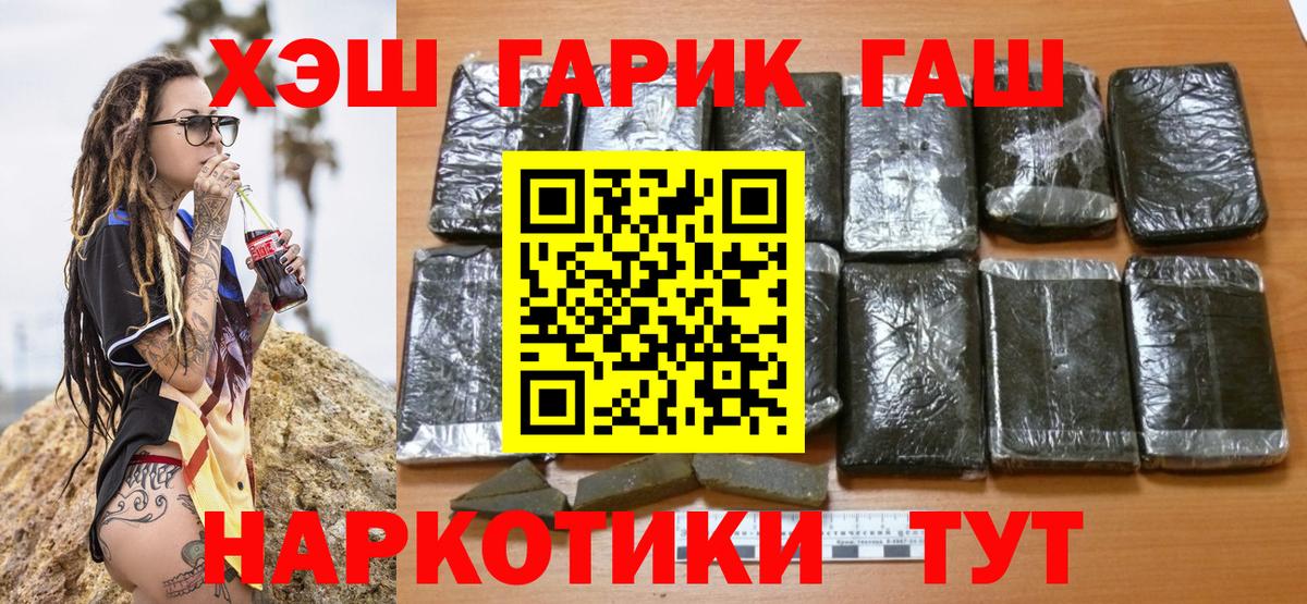 ГАШИШ гашик  Вход с VPN  ГАШИШ хэш  Арсеньев 