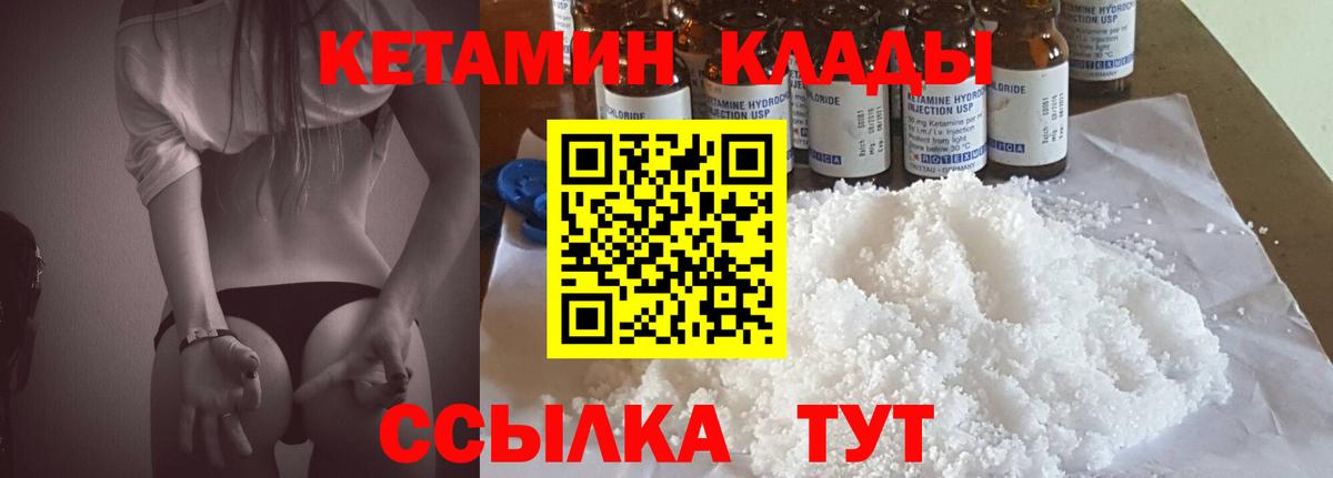 Кетамин VHQ Арсеньев