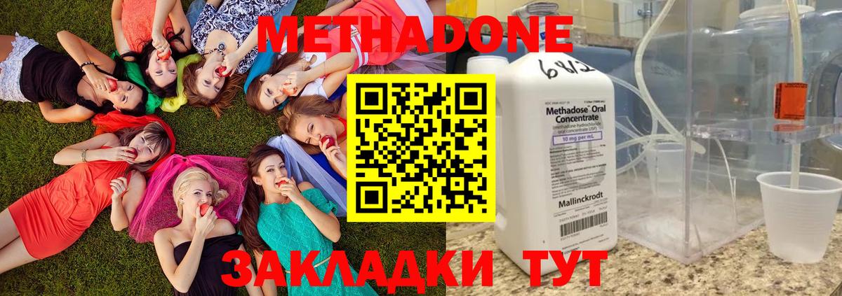 МЕТАДОН кристалл    tor  Арсеньев  МЕТАДОН methadone  Вход с VPN 