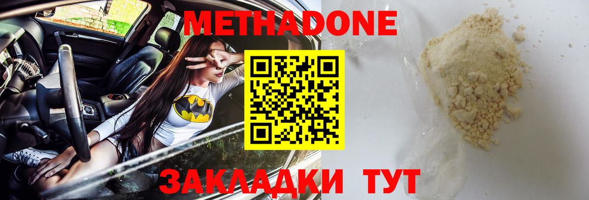 Метадон VHQ Арсеньев