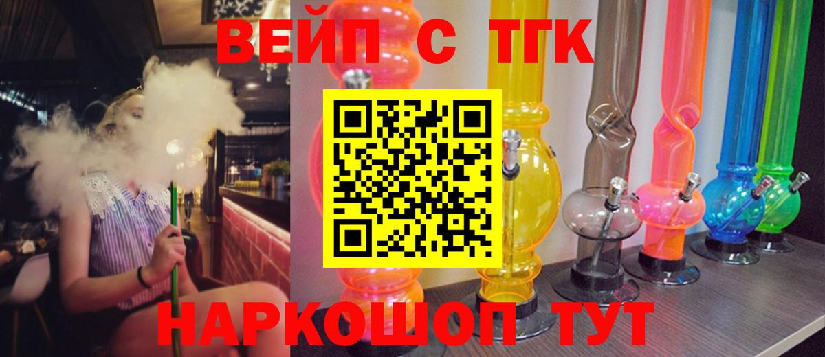 Арсеньев  ТГК вейп с тгк  ТГК вейп с тгк  Вход с VPN 